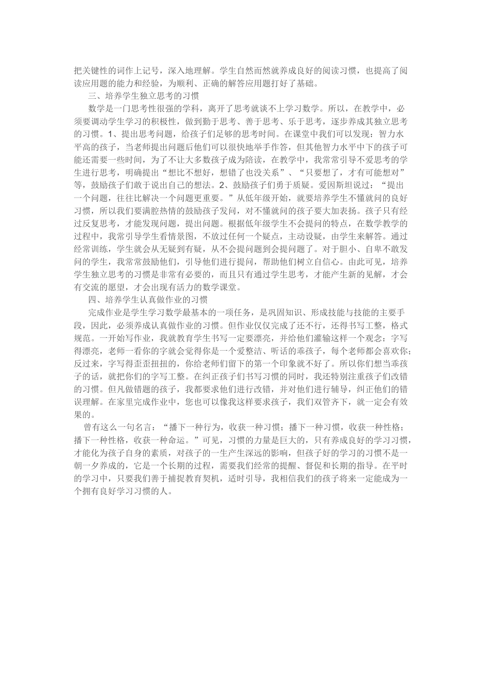 捕捉教育契机与提升学生素质_第2页