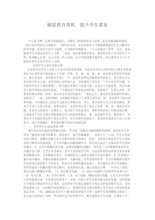 捕捉教育契机与提升学生素质