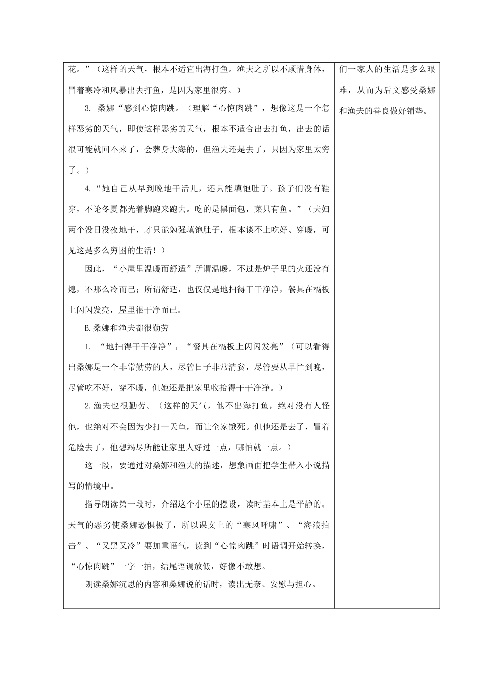 六年级语文上册 第二单元 6《穷人》优秀教案 冀教版-冀教版小学六年级上册语文教案_第3页