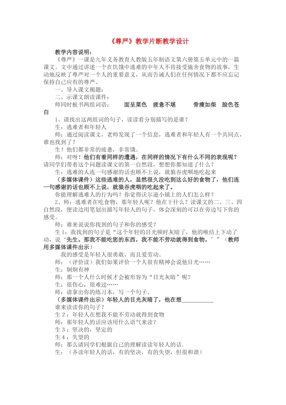 四年级语文下册 第二组 尊严教案 人教新课标版_第1页