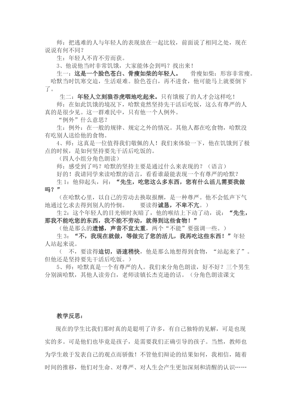 四年级语文下册 第二组 尊严教案 人教新课标版_第2页