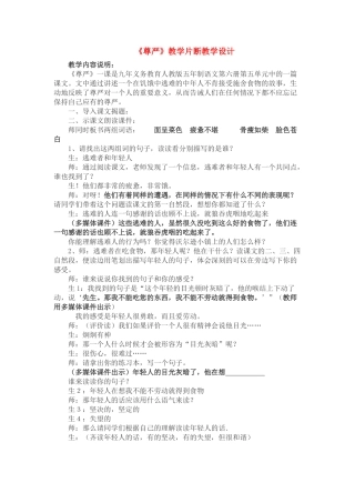 四年级语文下册 第二组 尊严教案 人教新课标版