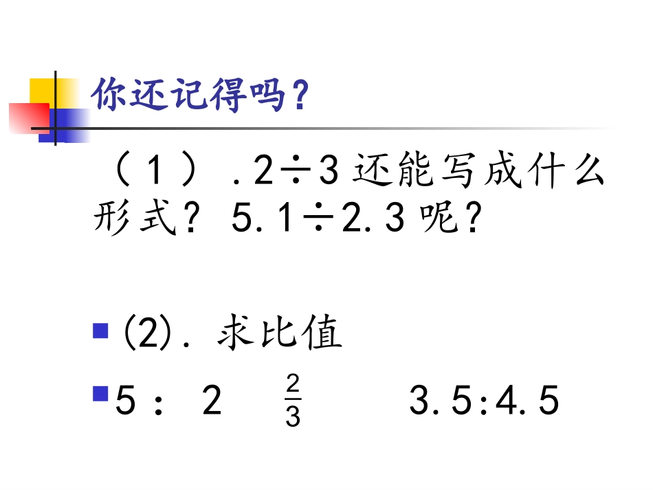 比和比例课件_第2页