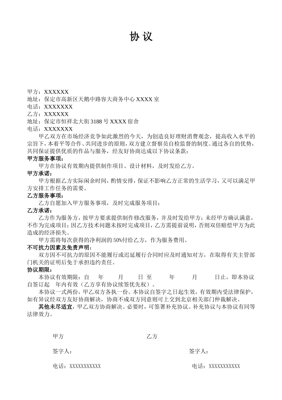 情侣之间协议书_第1页