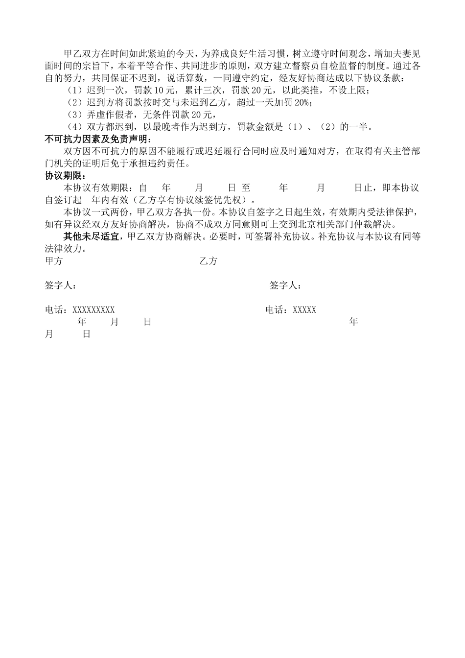 情侣之间协议书_第3页