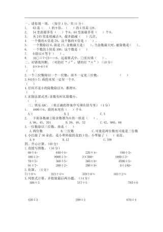 除数是一位数的除法练习题