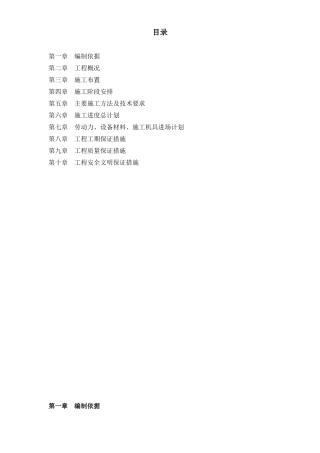 空调施工组织设计