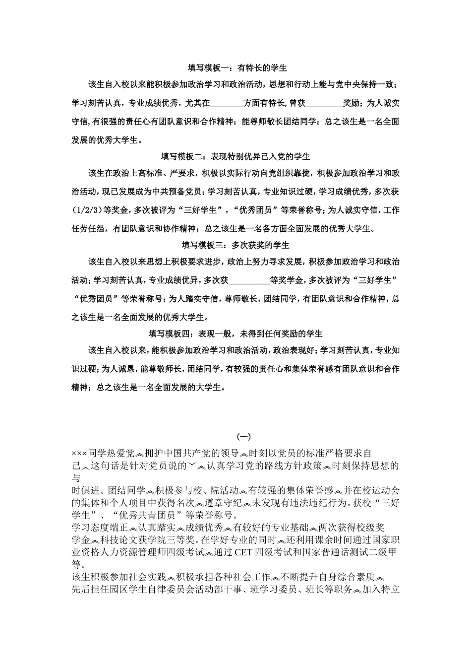 就业推荐表评语_第1页