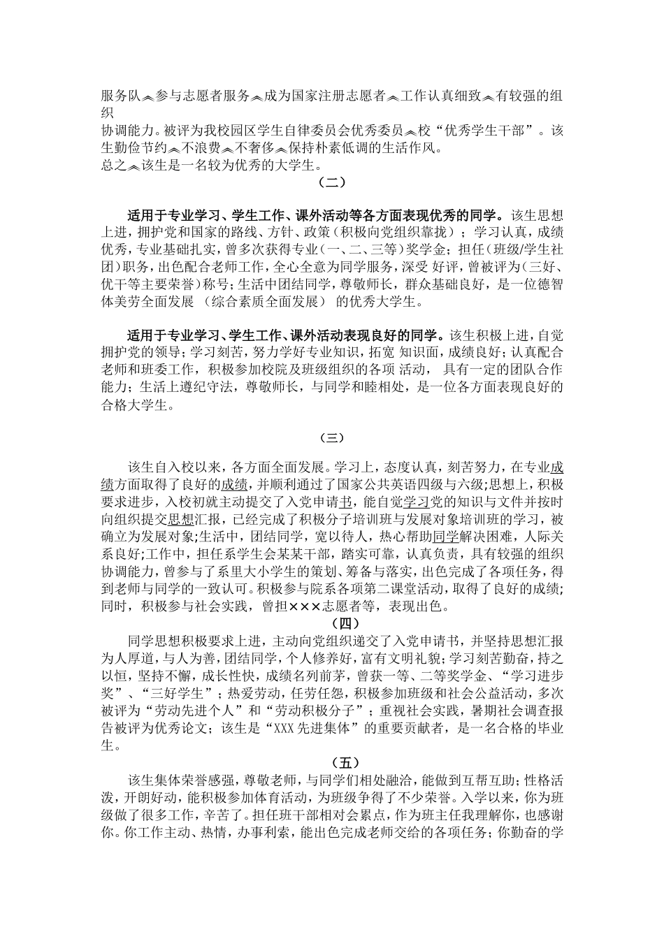 就业推荐表评语_第2页