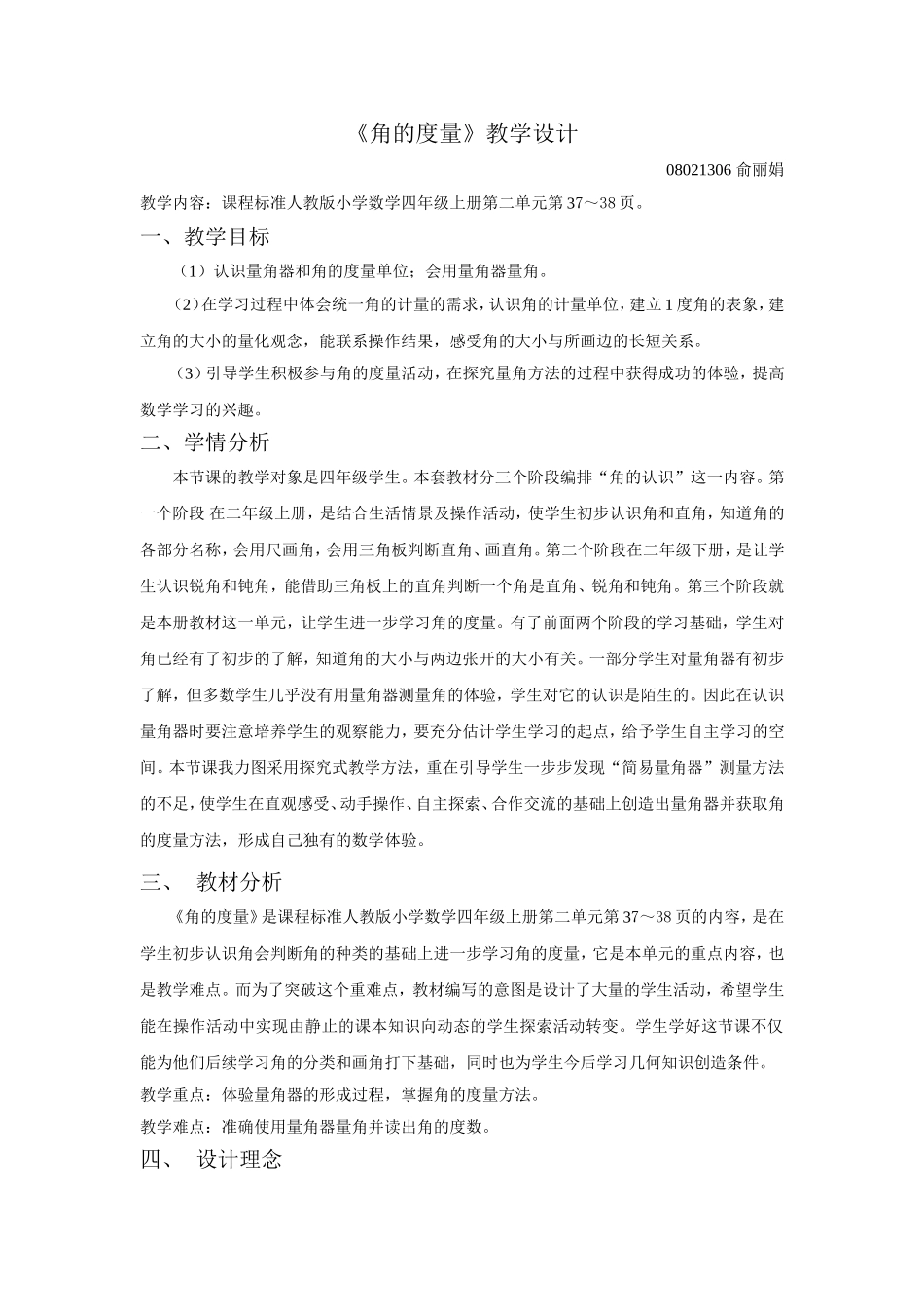 角的度量教学设计_第1页