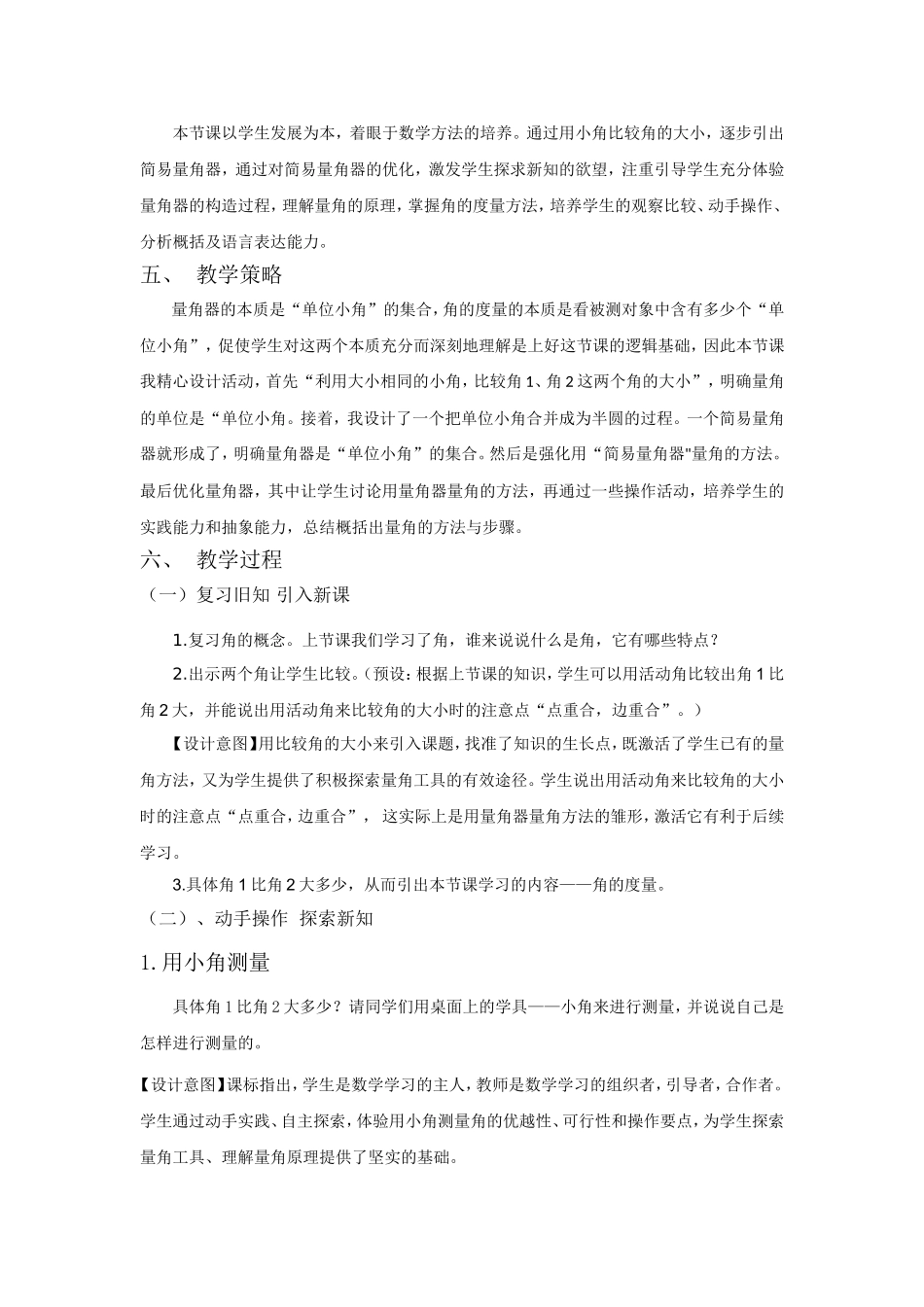 角的度量教学设计_第2页