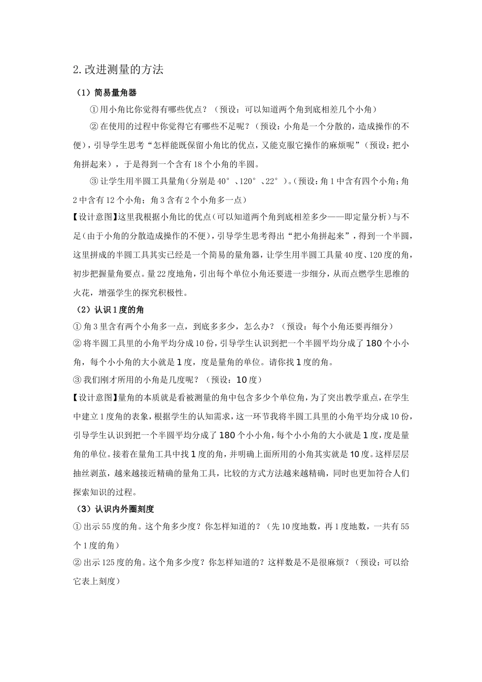 角的度量教学设计_第3页