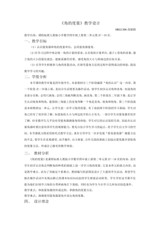 角的度量教学设计