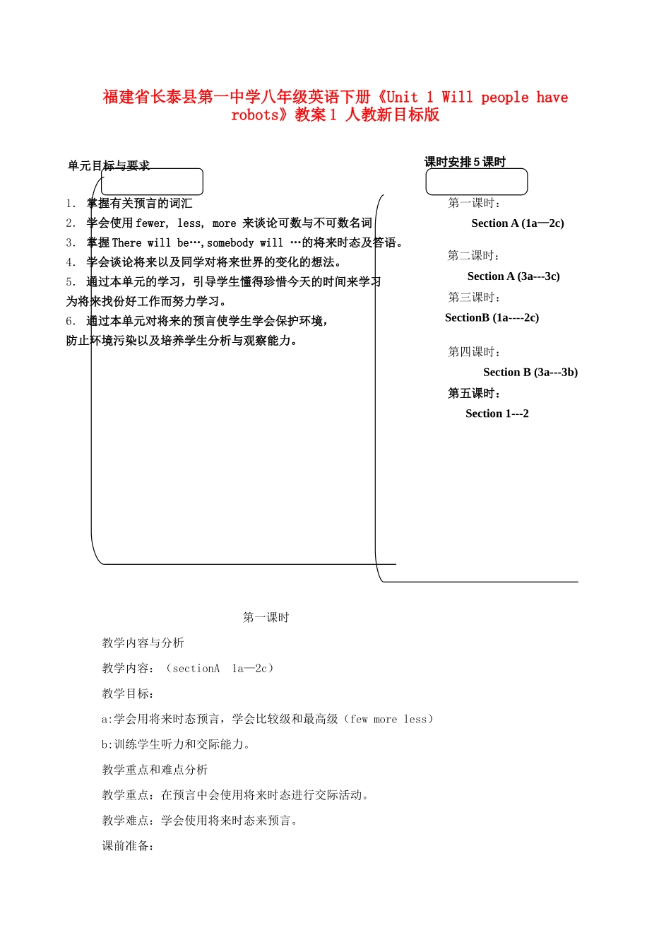 福建省长泰县第一中学八年级英语下册《Unit 1 Will people have robots》教案1 人教新目标版_第1页