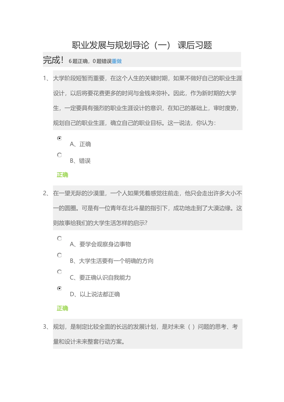 锦成网职业发展与规划导论答案_第1页