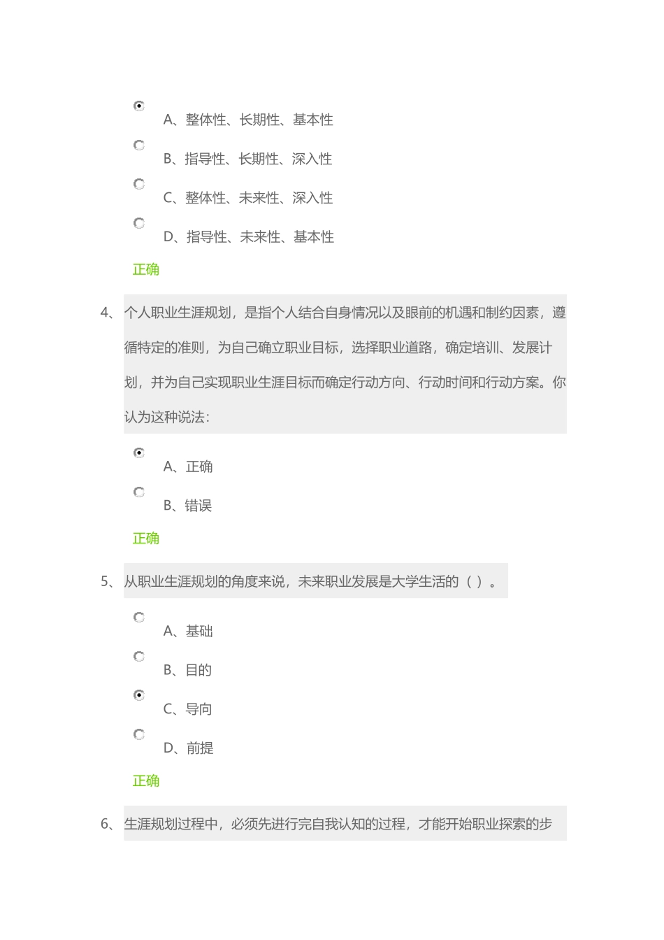 锦成网职业发展与规划导论答案_第2页