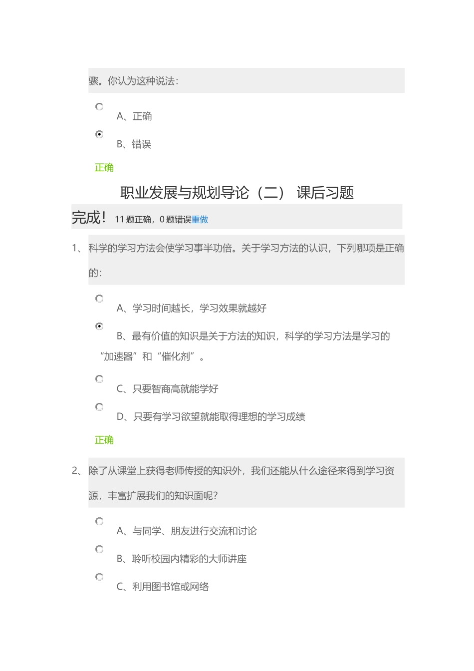 锦成网职业发展与规划导论答案_第3页