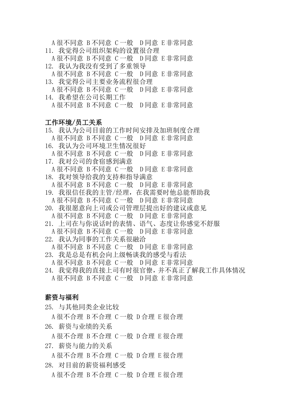 企业公司员工满意度问卷调查表_第2页