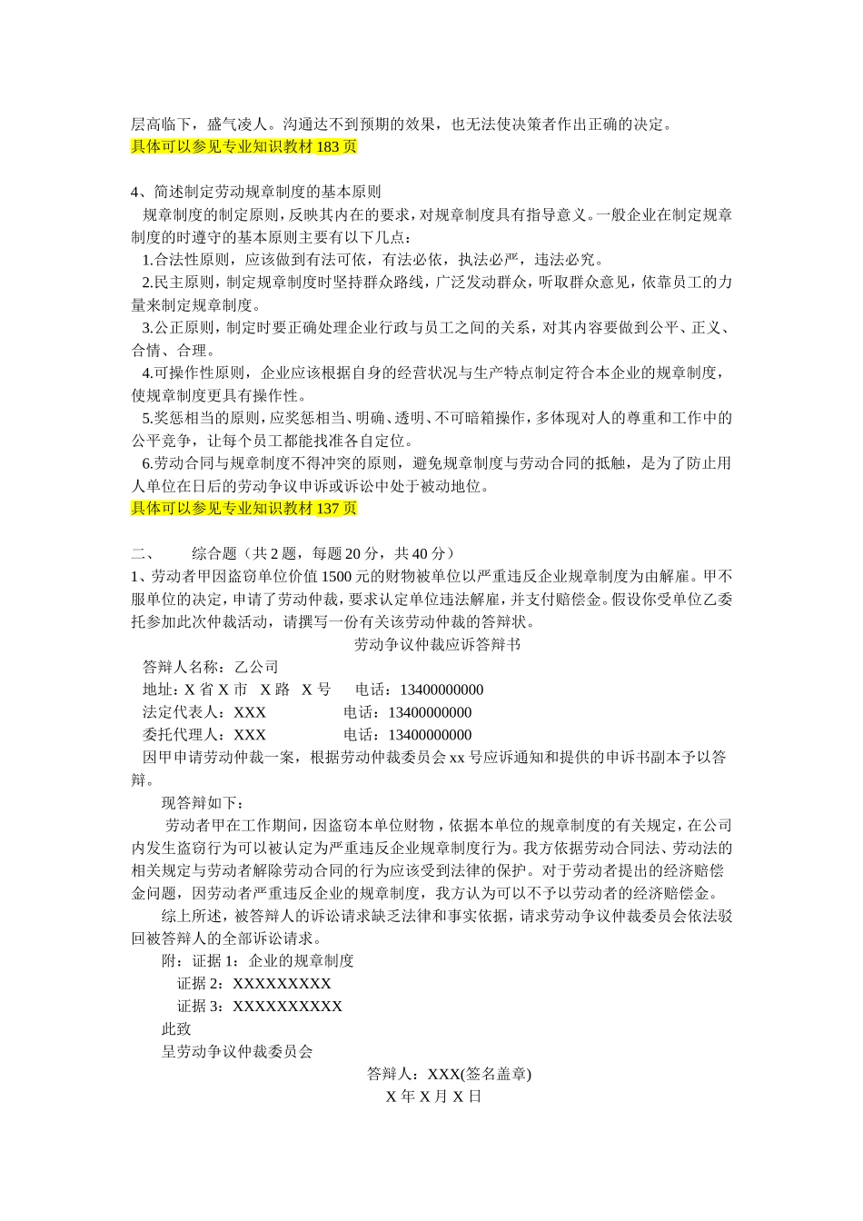 劳动关系协调师模拟试卷(技能)_第2页