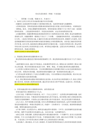 劳动关系协调师模拟试卷(技能)
