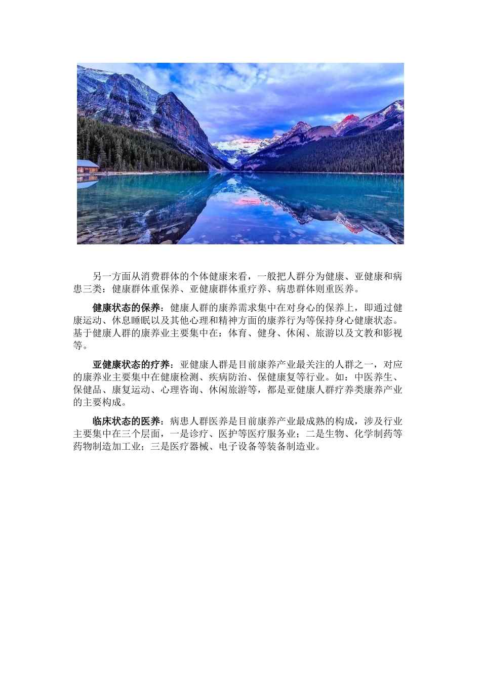 康养产业类型划分及康养小镇规划思路_第2页