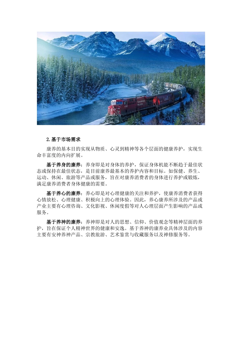 康养产业类型划分及康养小镇规划思路_第3页