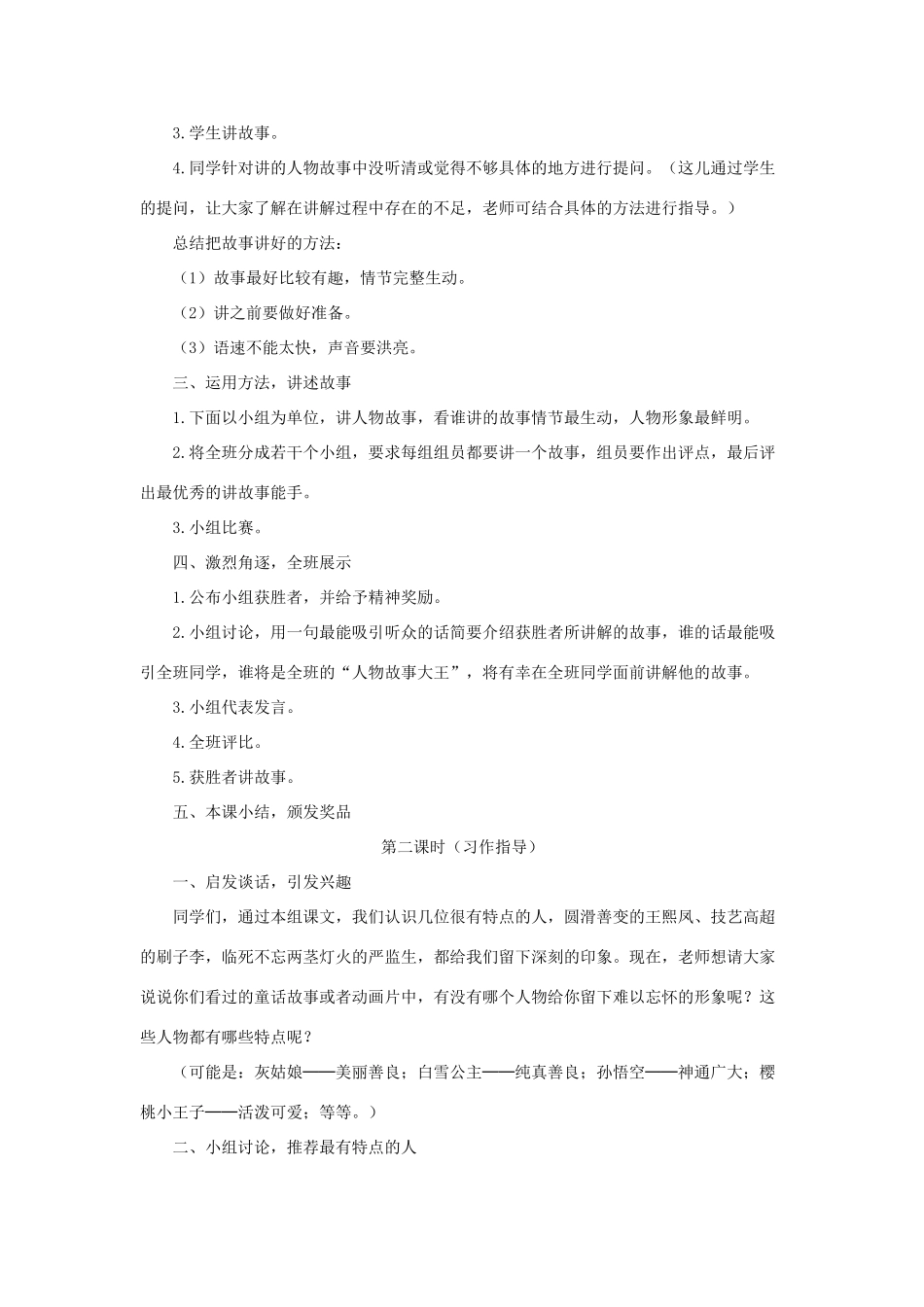 五年级语文下册《口语交际 习作七》教学设计1 新人教版-新人教版小学五年级下册语文教案_第2页