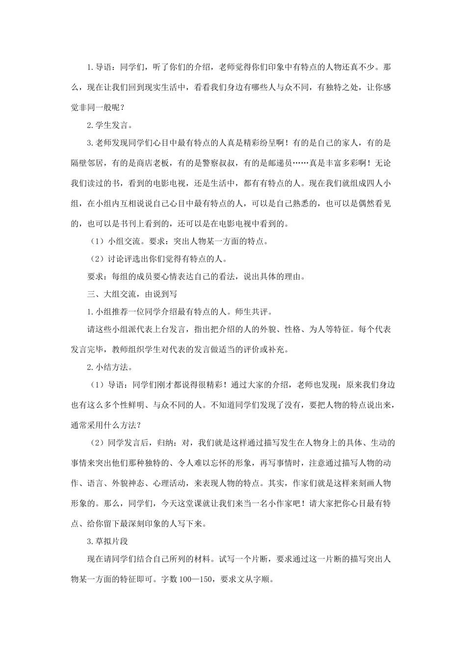 五年级语文下册《口语交际 习作七》教学设计1 新人教版-新人教版小学五年级下册语文教案_第3页