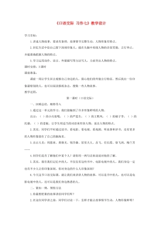五年级语文下册《口语交际 习作七》教学设计1 新人教版-新人教版小学五年级下册语文教案