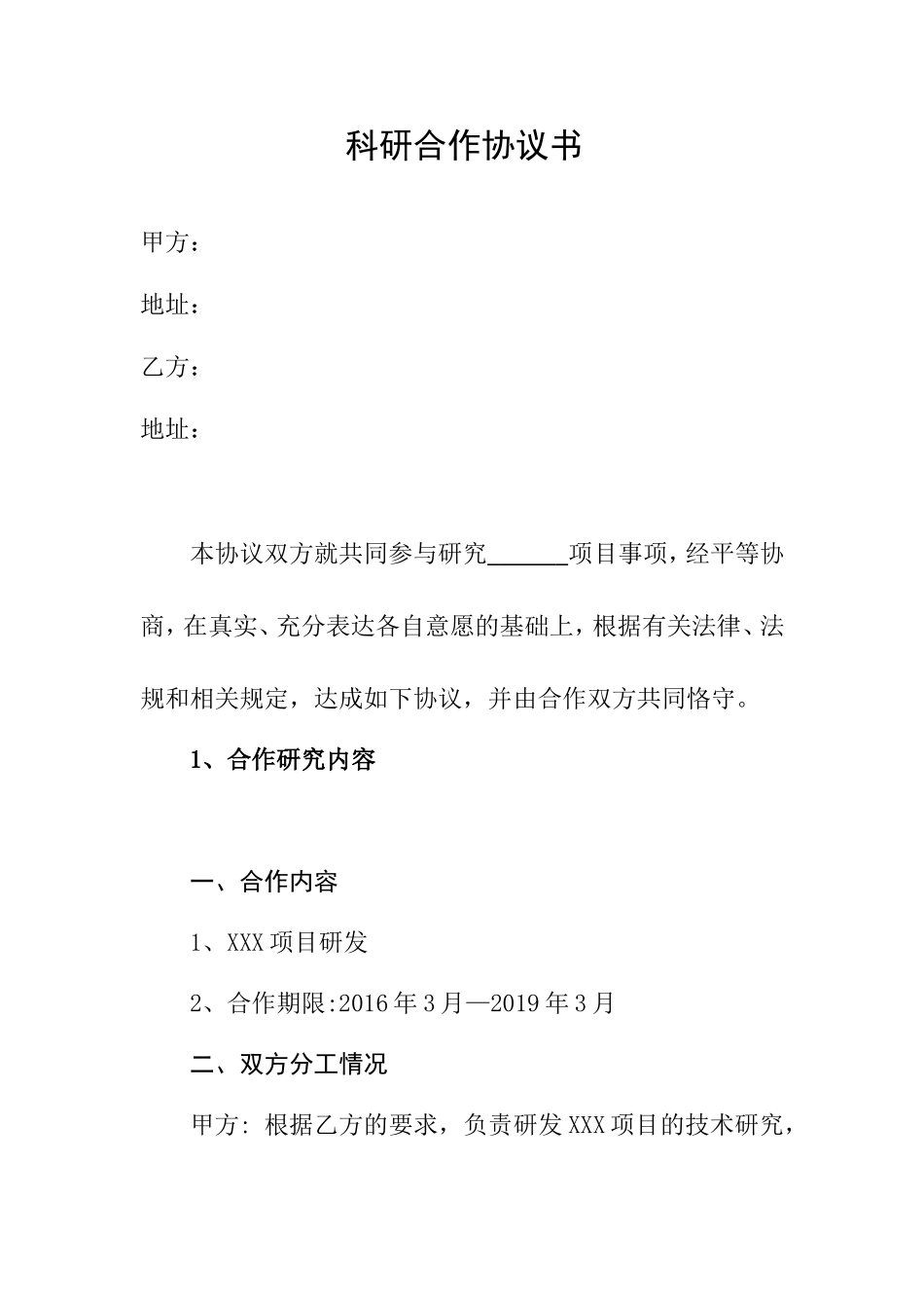 科研合作协议书_第1页