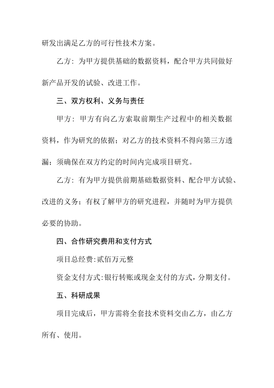 科研合作协议书_第2页