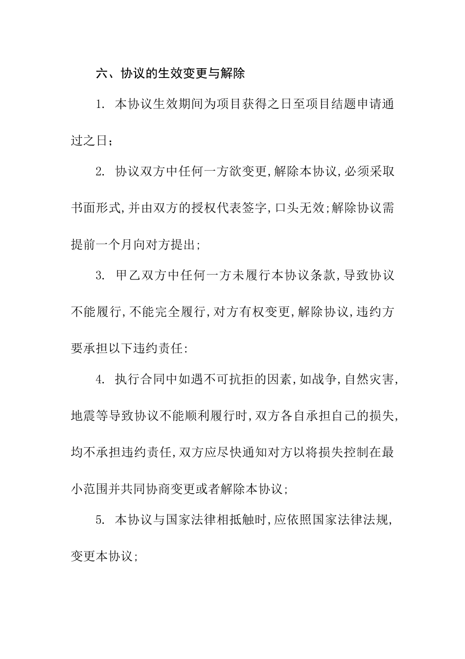 科研合作协议书_第3页