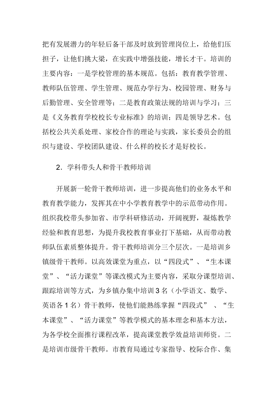 教师每五年一周期全员培训规划----------义务教育均衡(1)_第3页