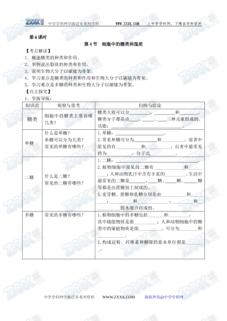 新人教必修1高中生物学案06第2章第4节 细胞中的糖类和脂质