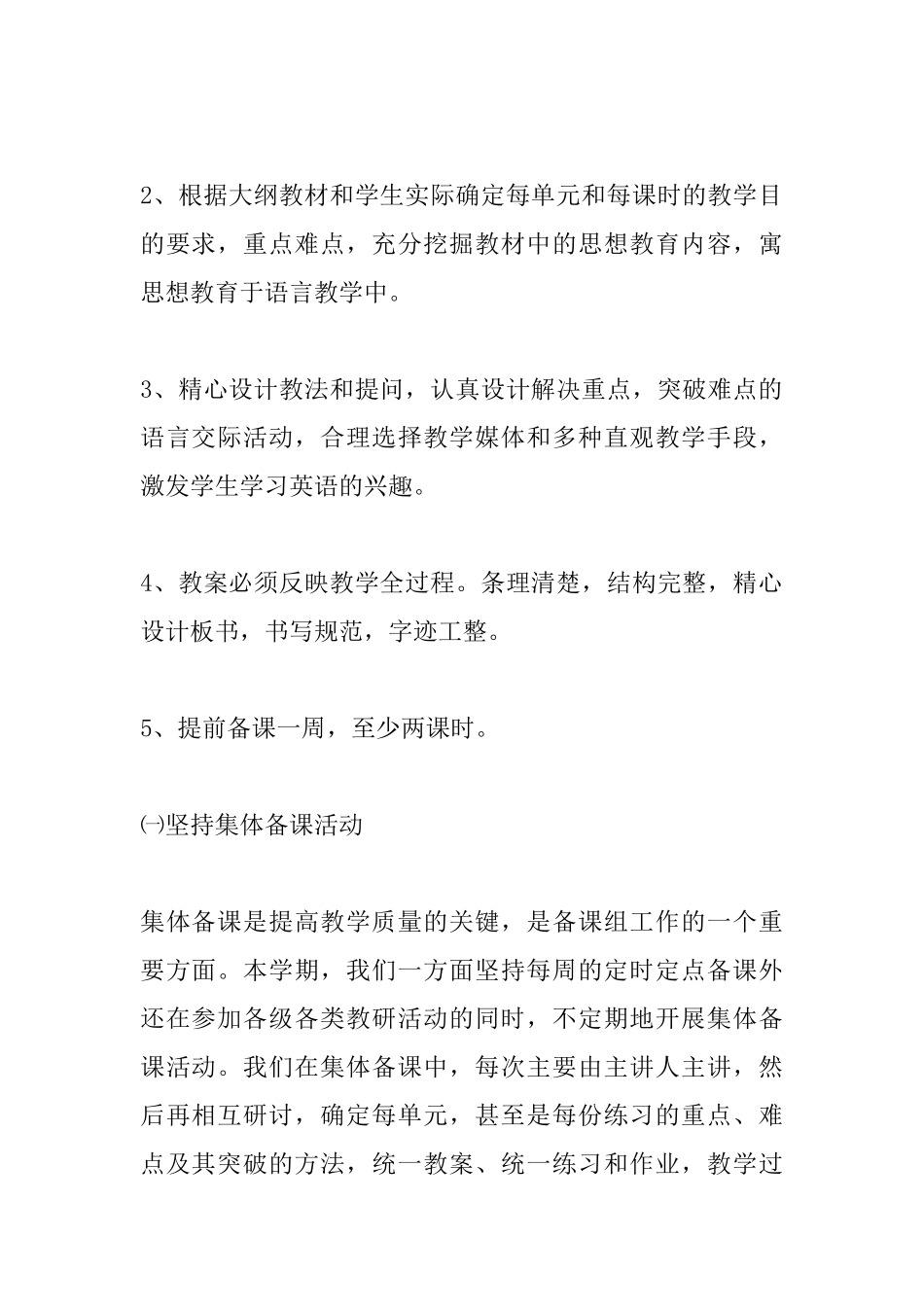 九年级英语集体备课计划_第2页