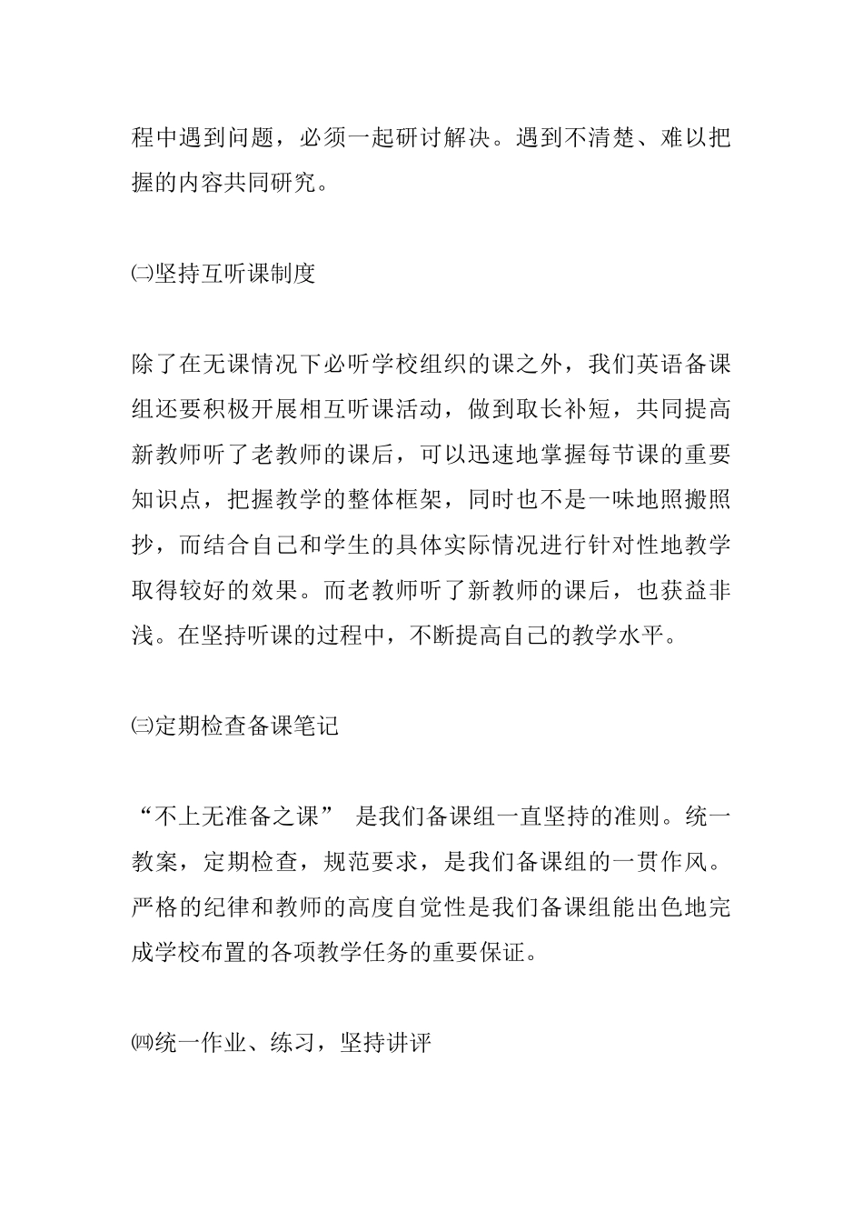 九年级英语集体备课计划_第3页