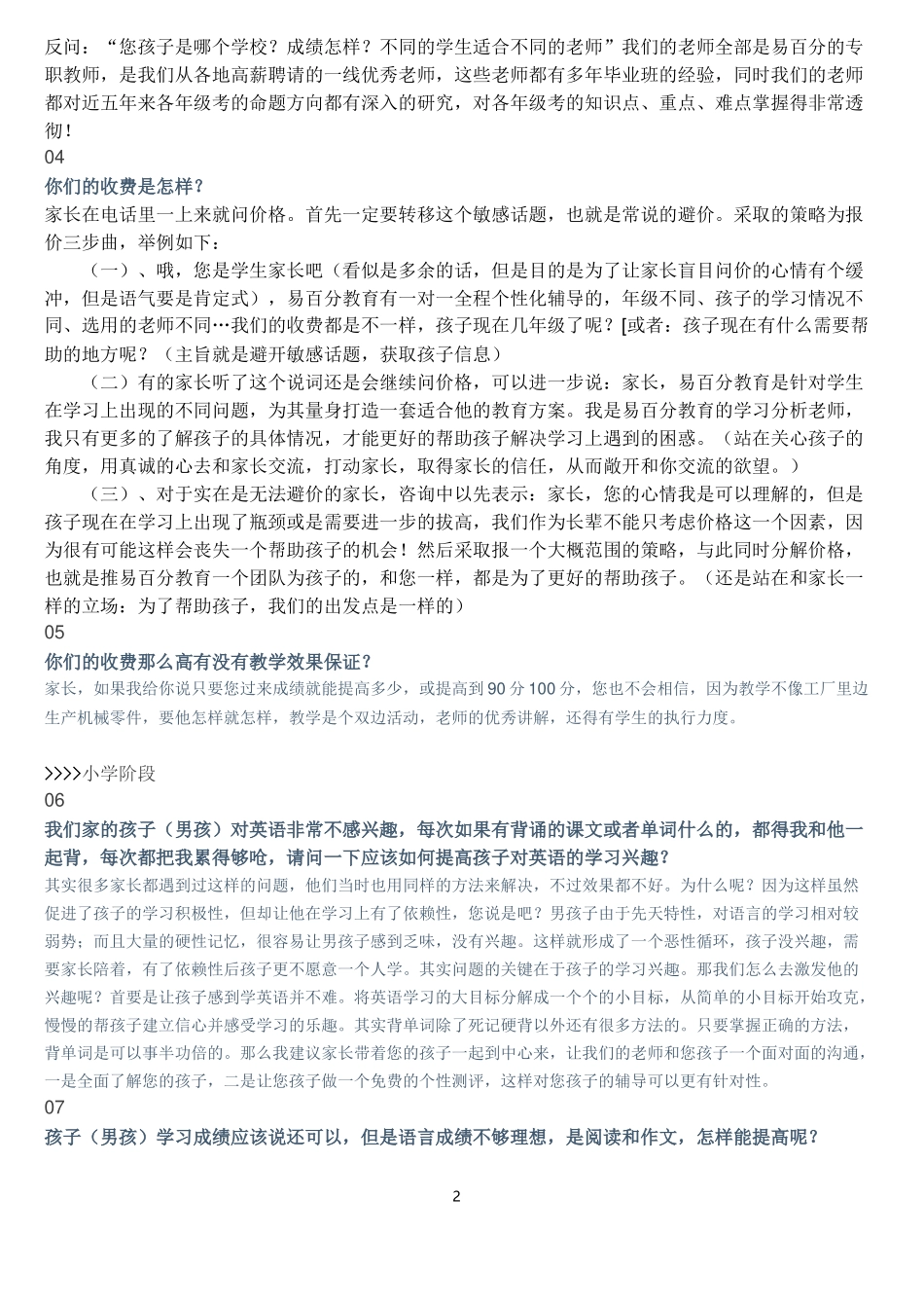 培训机构招生常见问题及话术(寒暑假)_第2页
