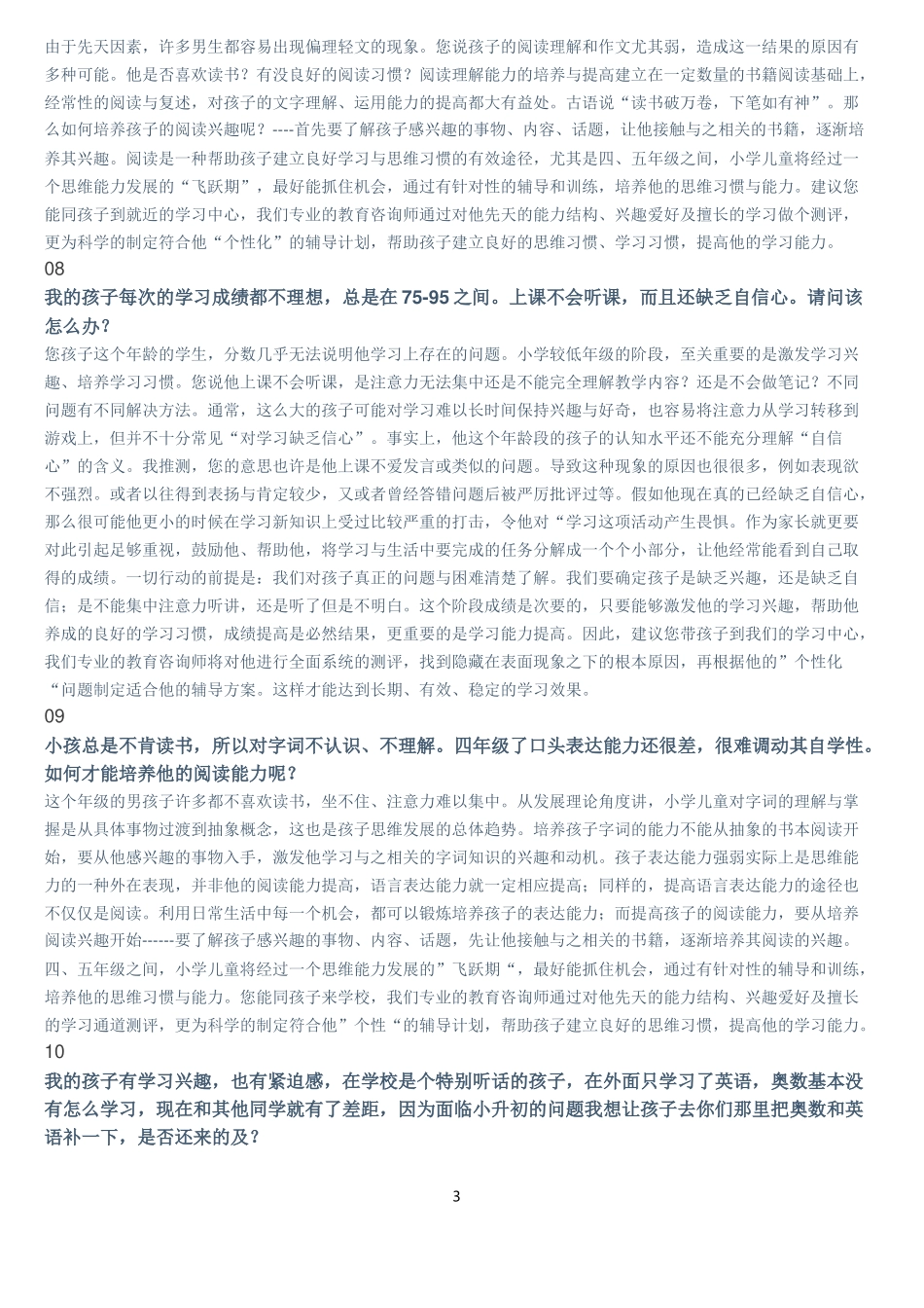 培训机构招生常见问题及话术(寒暑假)_第3页