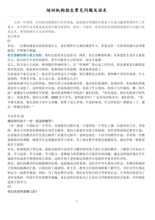培训机构招生常见问题及话术(寒暑假)