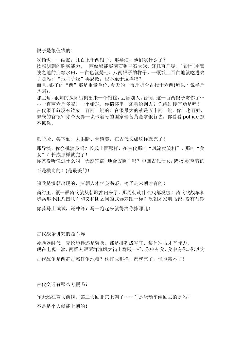 历史剧导演都该枪毙别用你们的无知教坏我的孩子_第2页