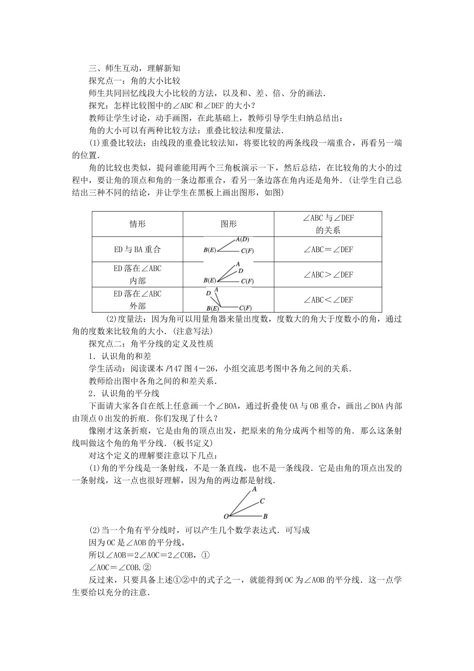七年级数学上册 4.5 角的比较与补(余)角教案 （新版）沪科版-（新版）沪科版初中七年级上册数学教案_第2页