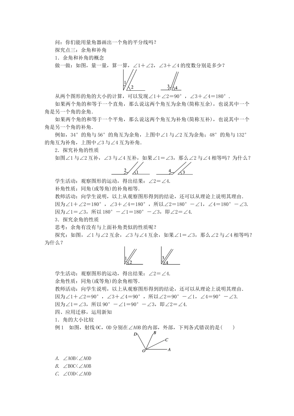 七年级数学上册 4.5 角的比较与补(余)角教案 （新版）沪科版-（新版）沪科版初中七年级上册数学教案_第3页