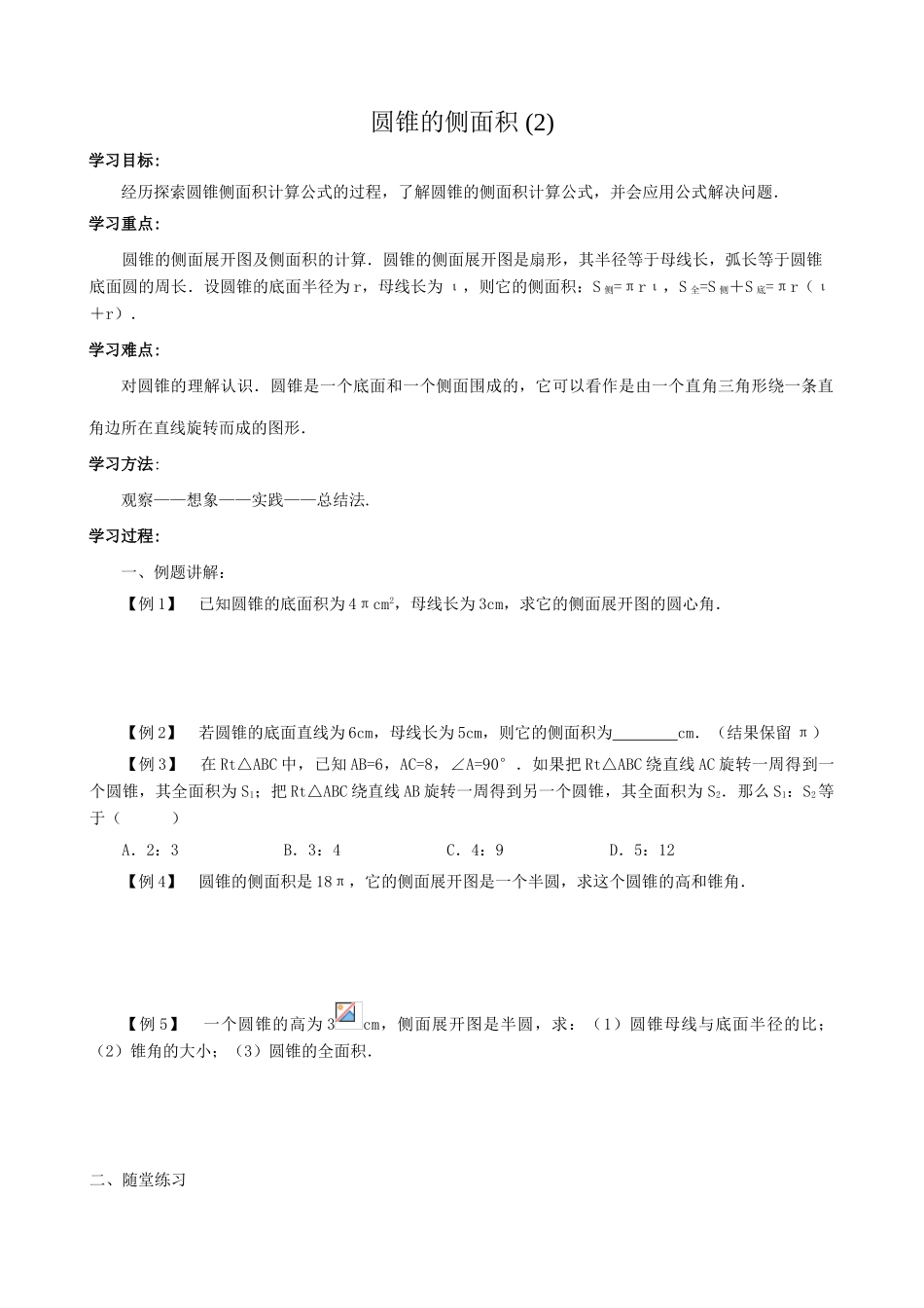 鲁教版九年级数学上册圆锥的侧面积 (2)_第1页