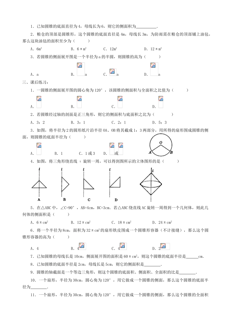 鲁教版九年级数学上册圆锥的侧面积 (2)_第2页