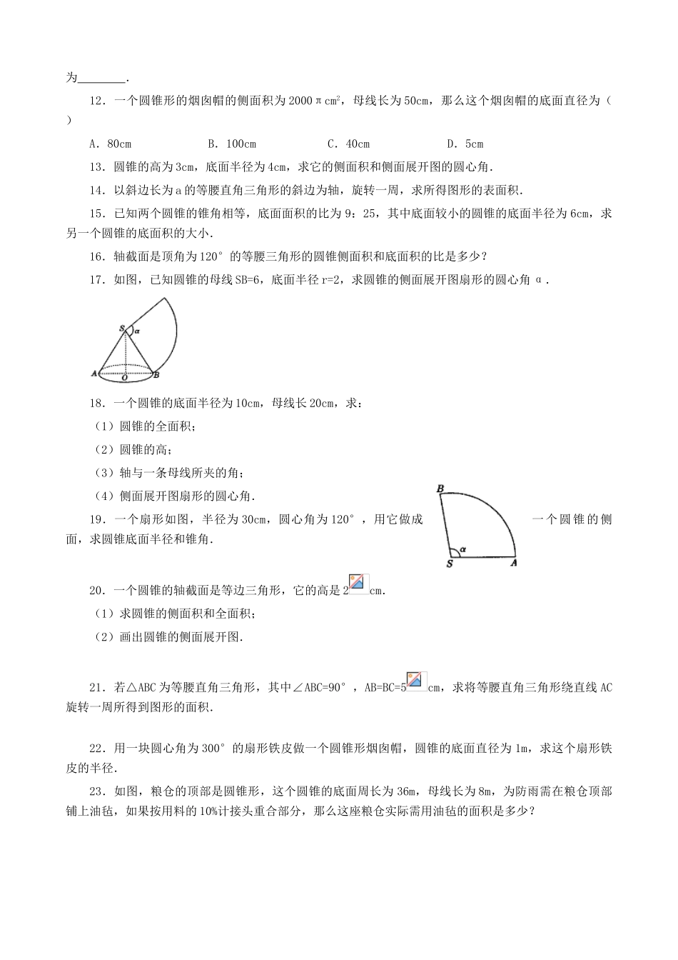 鲁教版九年级数学上册圆锥的侧面积 (2)_第3页