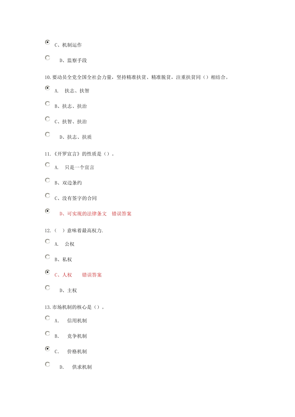 全面深化改革-推进国家文明发展--考试答案_第3页