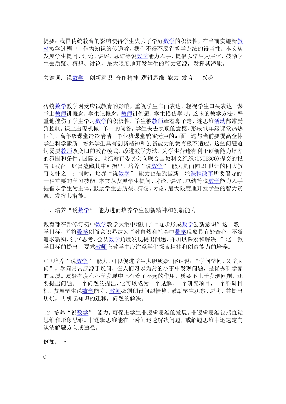 培养学生“说数学”_第1页