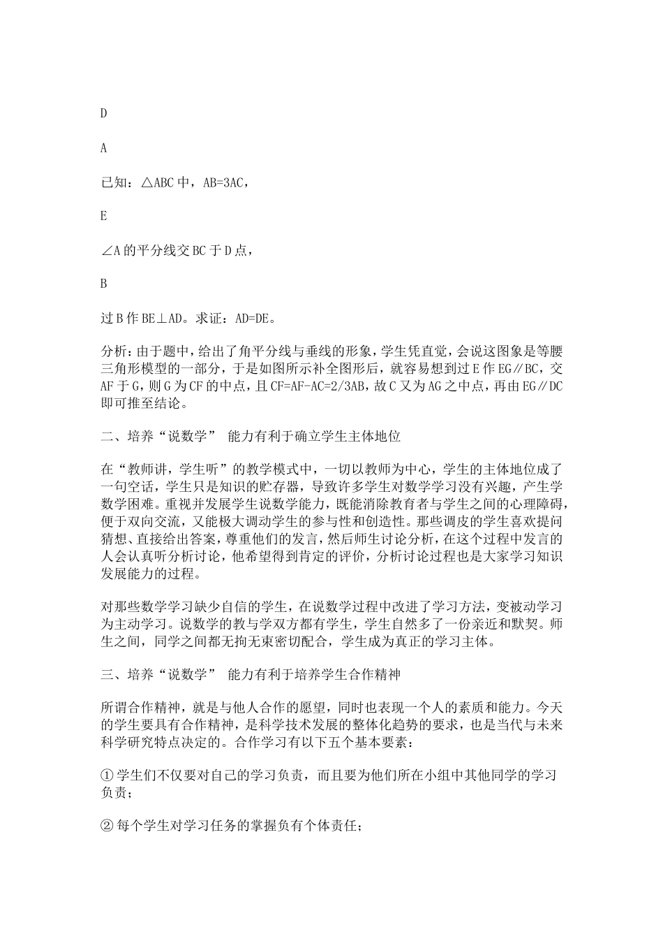 培养学生“说数学”_第2页