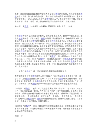 培养学生“说数学”