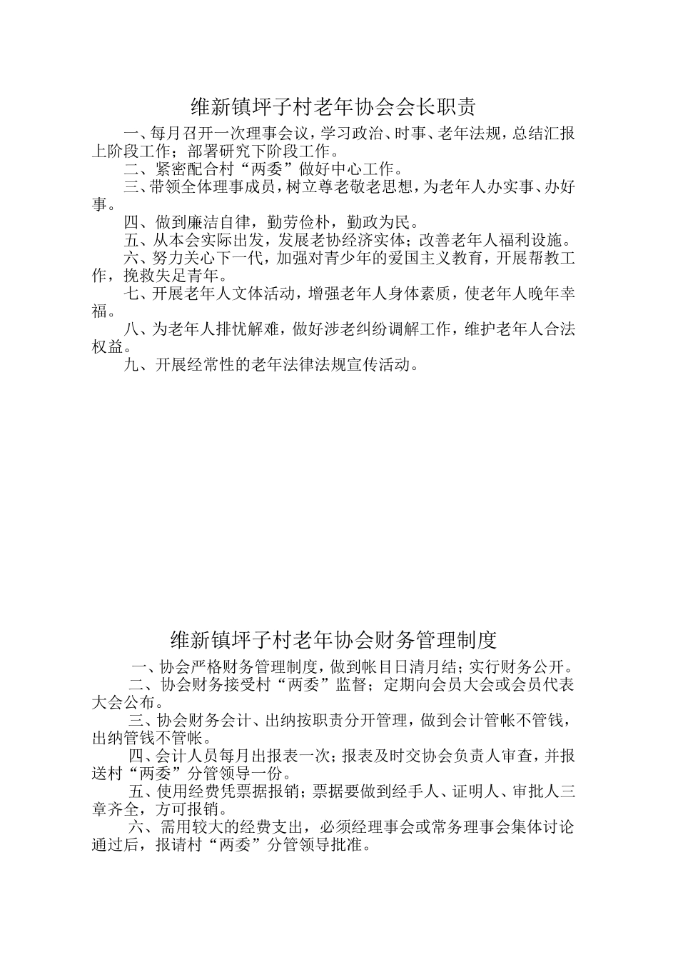 老年协会制度_第1页